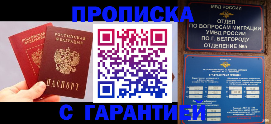 прописка 2025 в Нязепетровске