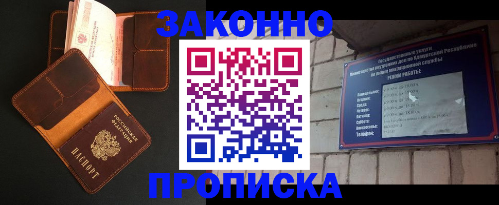 прописка для работы в Нязепетровске